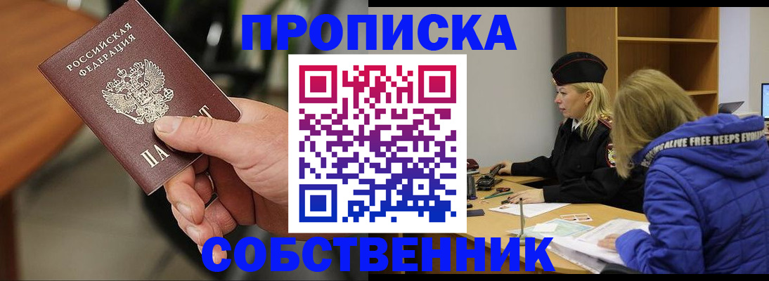 прописка в Ханты-Мансийске