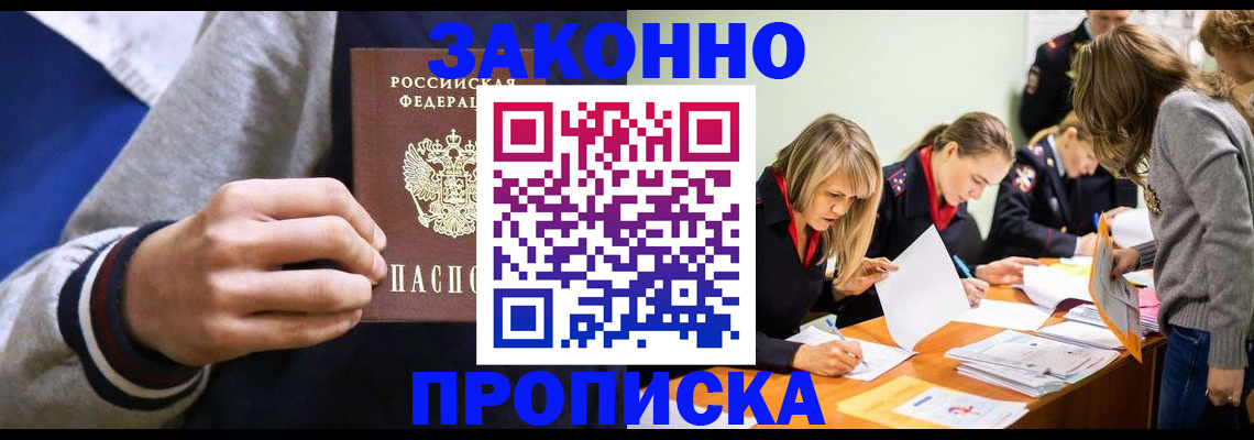 прописка законно в Ханты-Мансийске